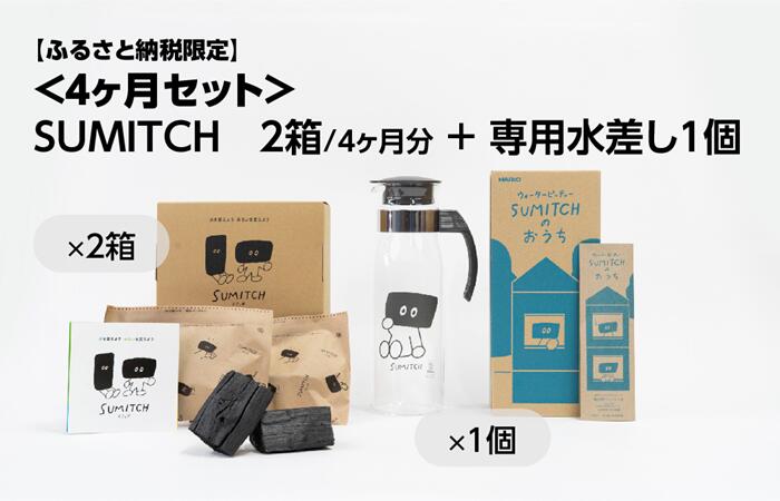 New Sumitch スミッチ ４ヶ月分と専用水差しセット Fucoa Cl