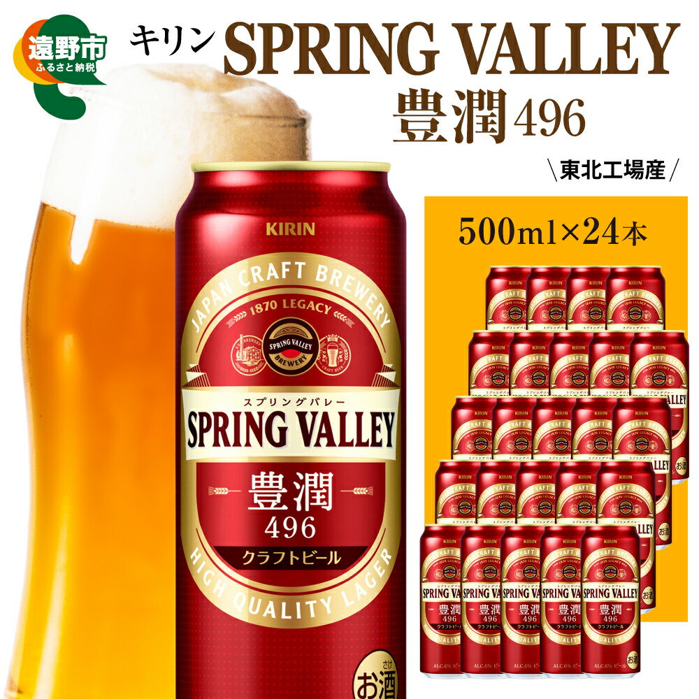 SPRING VALLEYスプリングバレー クラフト ビール 42本 500ml 格安即決