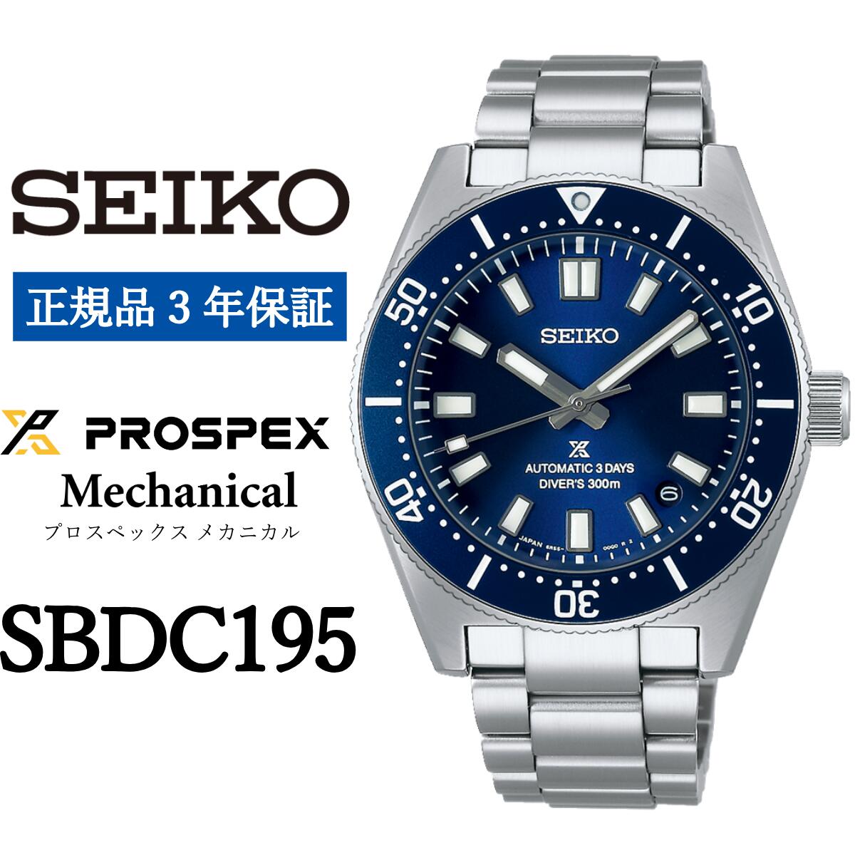 SBDC197 – プロスペックス – セイコーオンラインストア | 時計