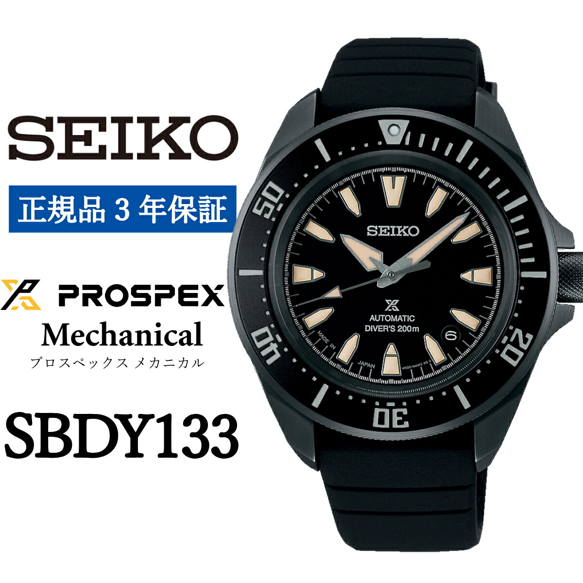 【ふるさと納税】SEIKO ウォッチ【置き目品 3年引き請ける】【SBDY133】 セイコー プロスペックス 力学的 メンズ 商行為 背広 御役目 就職 生まれ落ちる日 差し上げ物 入社 卒 喜び事 流行り物 貨物輸送無料 御坊っちゃん 成人男性 男 時辰儀 200m冠水用 雨合羽 瑠璃 材質 ハードレックス 黒 おすすめ 腕時計-メンズ腕時計