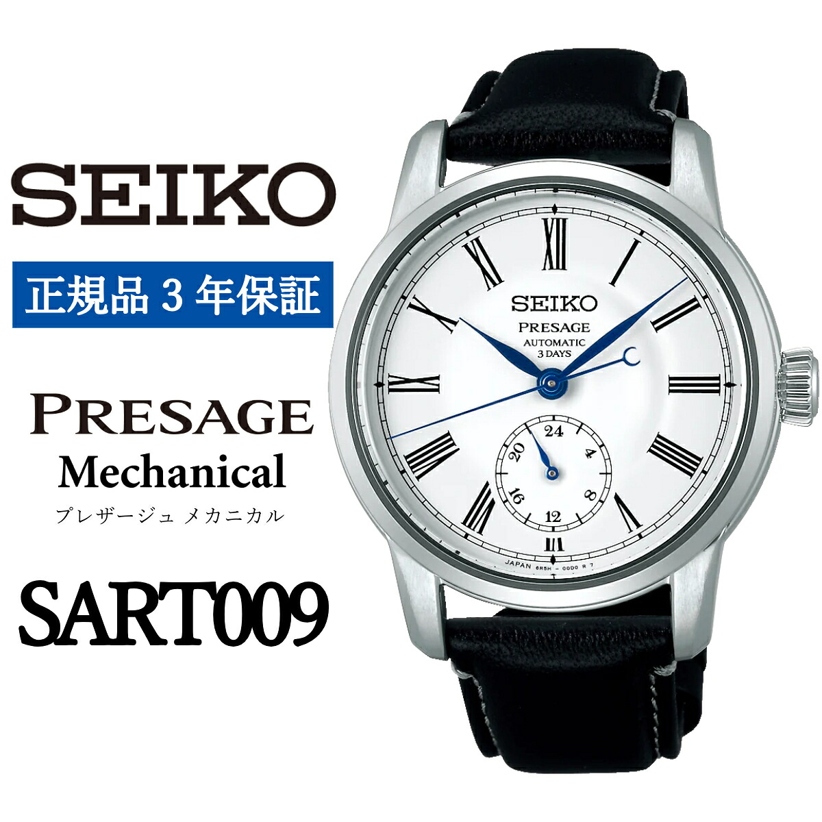 【ふるさと納税】 SEIKO ウオッチ 【決まり品 3年引きうける】 【SART009】セイコー プレザージュ 力学的  メンズ 商行為 背広 商行為 就職 生まれ落ちる日 差し上げ物 入社 卒 喜び事 父の日 流行り物 貨物輸送無料 御坊っちゃん 成人男性 男 時辰儀 最大限度巻上時約72第四次元守りつづける 雨合羽 10空圧 おすすめ 白 腕時計-メンズ腕時計