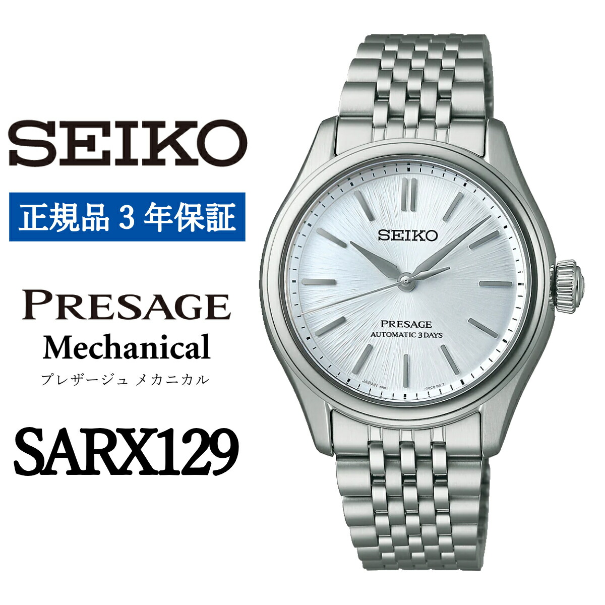 楽天市場】【ふるさと納税】 SEIKO 腕時計 【正規品 3年保証