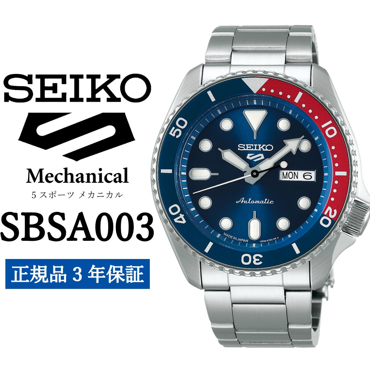 セイコー5スポーツ SBSA003 メカニカル