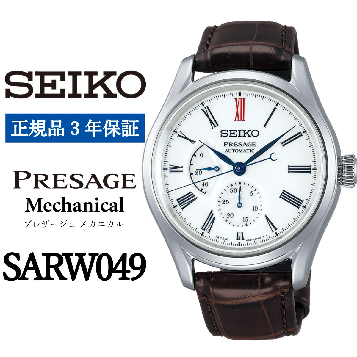 新品 セイコー SEIKO プレサージュ SARY095 保証付 フォロワー割中 楽天市場】【お取り寄せ】SEIKO セイコー PRESAGE プレザージュ