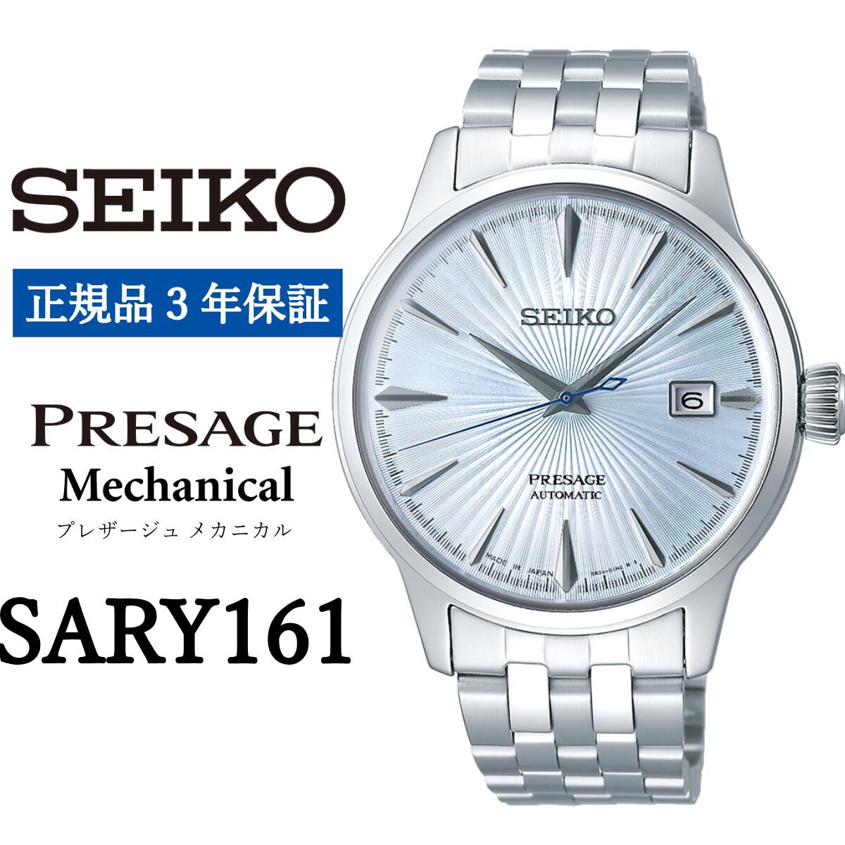 新品 セイコー SEIKO プレサージュ SARY241 保証付 フォロワー割中 SARY241 | セイコーウオッチ