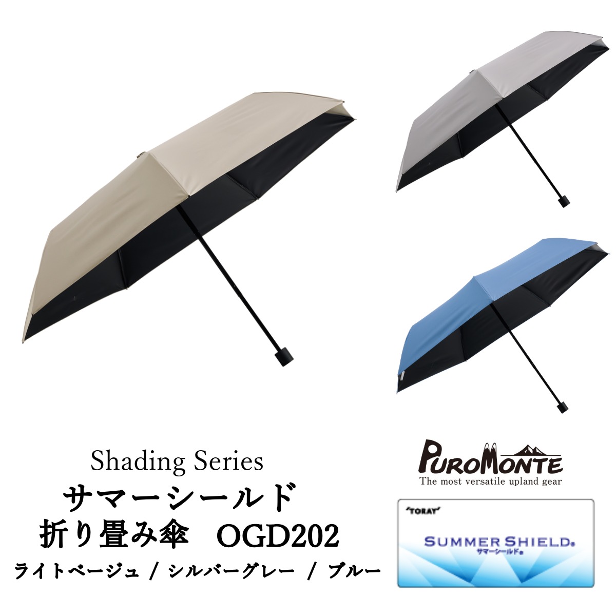 【ふるさと納税】プロモンテ Shading Series 朱夏遮蔽物折り畳み傘 OGD202 / ベージュ / しろがね色薄墨色 / 青碧 傘 晴雨兼用 日がさ 遮光 遮熱 UV撥ねのける アウトドア 余暇 メンズ レディース 雨季 日焼 打つ手 難民キャンプ 出で立つ 父の日 母の日 お出かけ 夏 折りたたみ