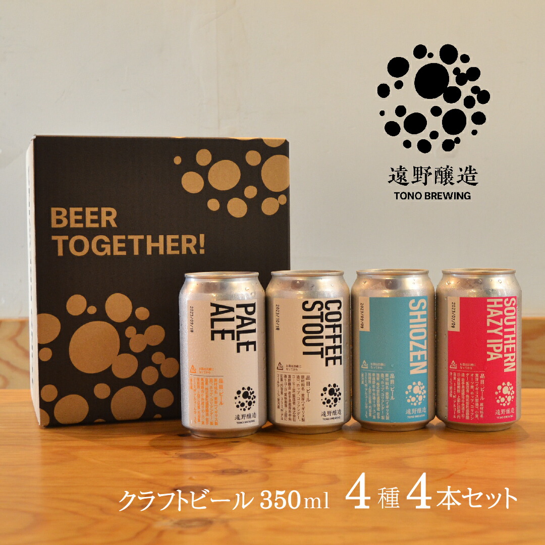 楽天市場】【ふるさと納税】クラフトビール 遠野醸造 缶ビール 350ml 3種 6本 セット 詰め合わせ お酒 地酒 プレゼント お祝い 感謝 誕生日  退職祝い お中元 送料無料 美味しい ビール お取り寄せ 地ビール 岩手県 遠野市 TONO BREWING : 岩手県遠野市