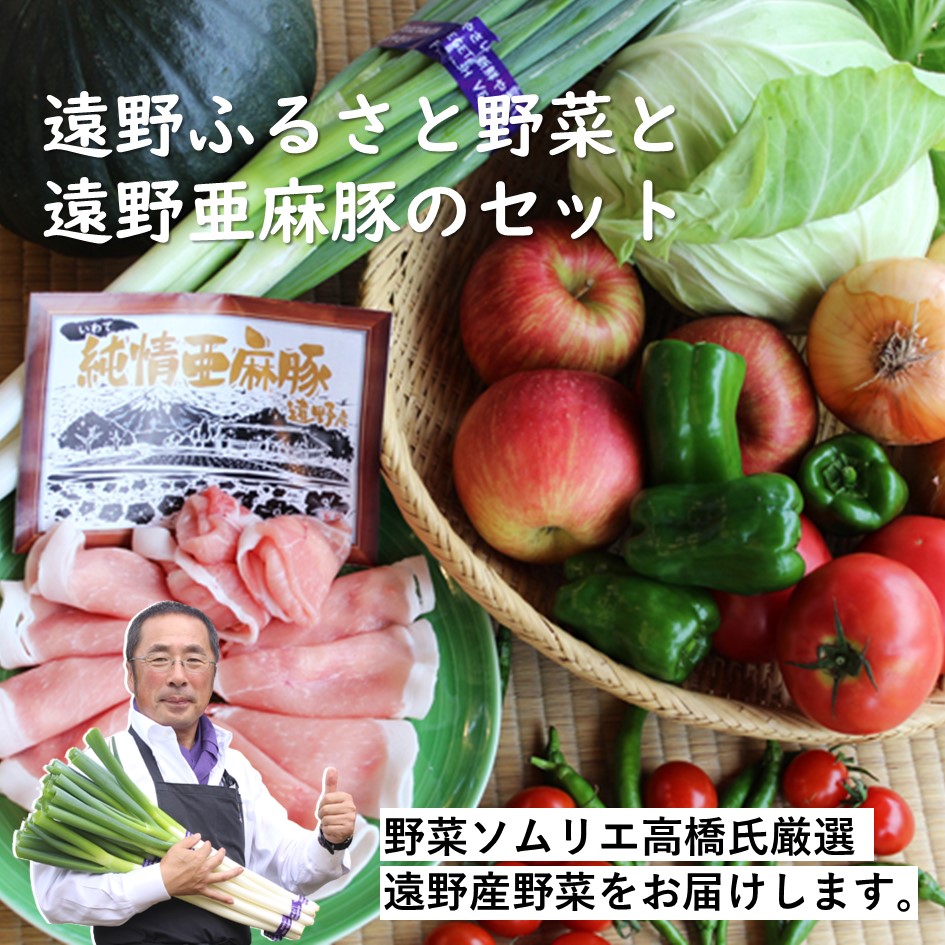 楽天市場】【ふるさと納税】遠野 ふるさと 野菜便 と 楽天市場】【ふるさと納税】遠野 ふるさと 野菜便 と