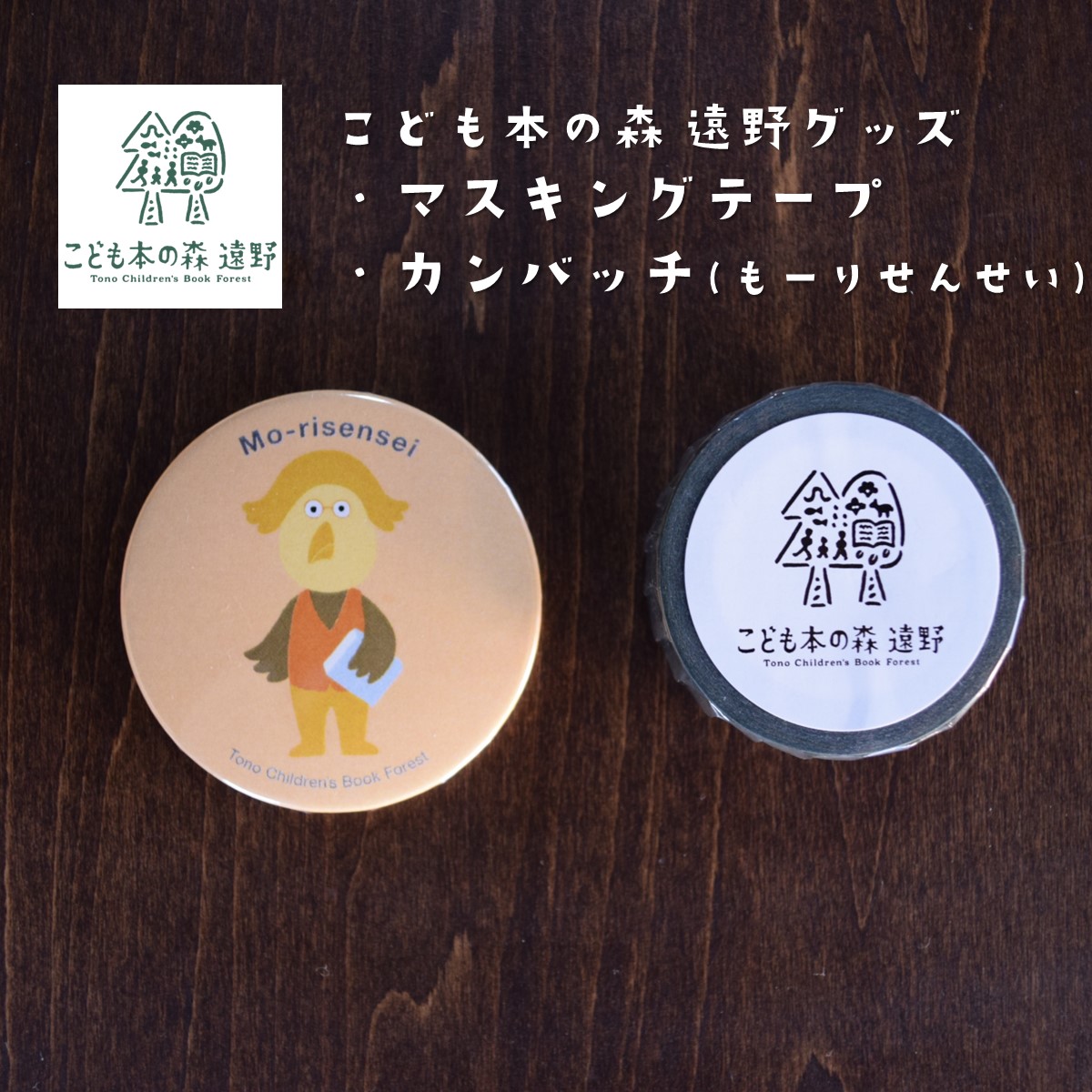 楽天市場】【ふるさと納税】こども本の森 遠野 グッズ