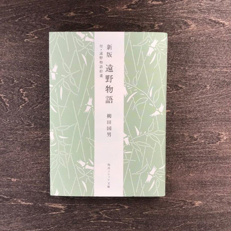 楽天市場】【ふるさと納税】遠野物語拾遺retold 京極夏彦 柳田國男 著 角川文庫 / 書籍 本 岩手県 遠野市 民話 内田書店 ネコポス パケット  ポスト投函 : 岩手県遠野市