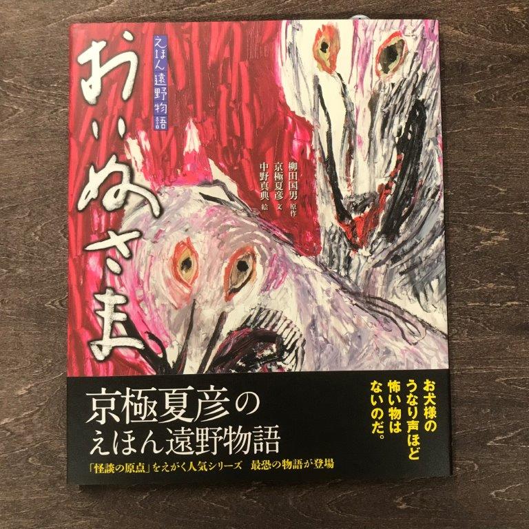 楽天市場】【ふるさと納税】遠野物語拾遺retold 京極夏彦 柳田國男 著 角川文庫 / 書籍 本 岩手県 遠野市 民話 内田書店 ネコポス パケット  ポスト投函 : 岩手県遠野市