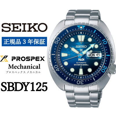 【ふるさと納税】SEIKO 腕時計 セイコープロスペックス メカニカル 【 SBDY125 】正規品 3年保証【1423053】|岩手県遠野市
