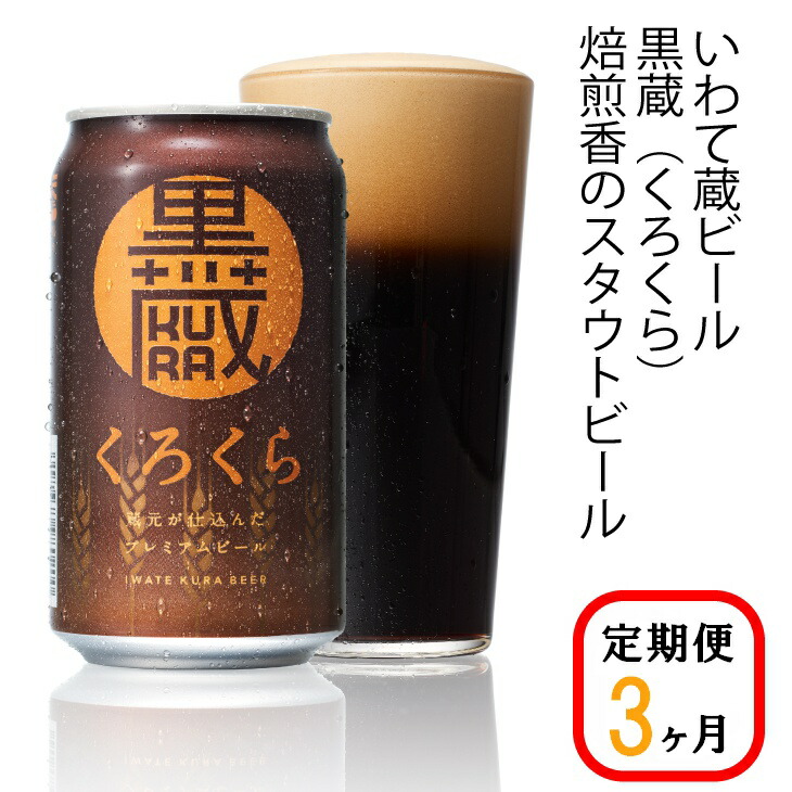 【楽天市場】【ふるさと納税】ビール 350ml×24本 3種 (金蔵・赤蔵