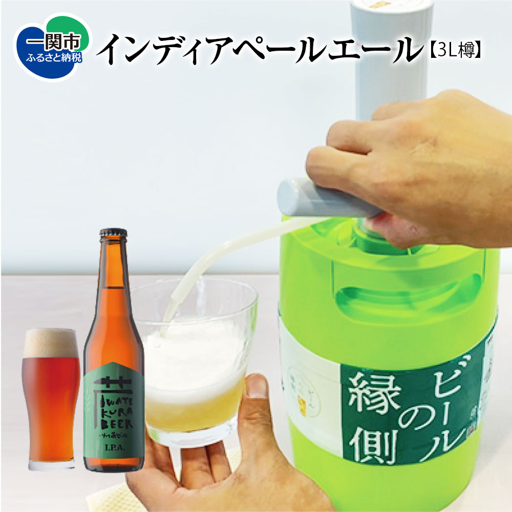 楽天市場】【ふるさと納税】いわて蔵ビール 樽 生ビール〈ゴールデン