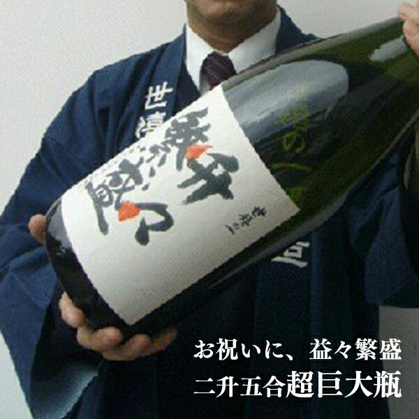 楽天市場】【ふるさと納税】日本酒 二升五合【超巨大瓶】お祝い 益々