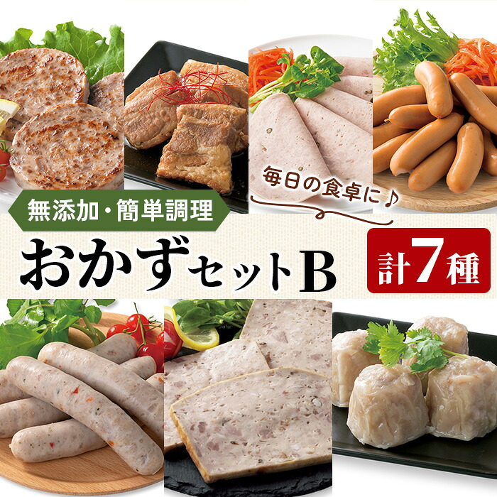 【ふるさと納税】≪館ヶ森高原豚≫ 簡単調理おかずセット B 計7種 ウインナー ソーセージ 焼売 ミートローフ 豚 豚肉 豚タン タン 豚角煮 時短 時短調理 レンチン 小分け 岩手県産 無添加 デリカ シャルキュトリ 【Ark館ヶ森】ichinoseki02002 15,540円