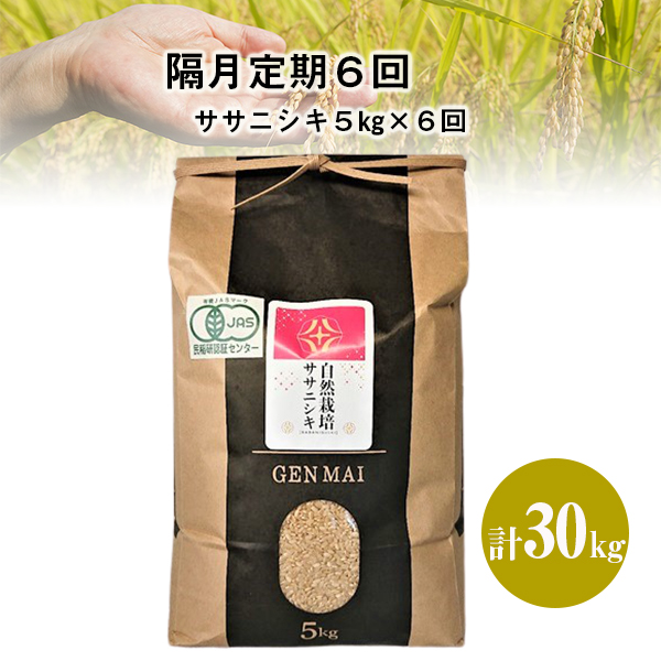 【楽天市場】【ふるさと納税】 定期便 12ヶ月 令和6年産 自然栽培米 ササニシキ 5kg (選べる玄米 or 精米) 無農薬 無肥料 国産  ふるさと納税 贈り物 ギフト お中元 お歳暮 米 こめ コメ ごはん ご飯 ライス おにぎり 弁当 カレー 送料無料 岩手県 一関市 : 岩手県 ...