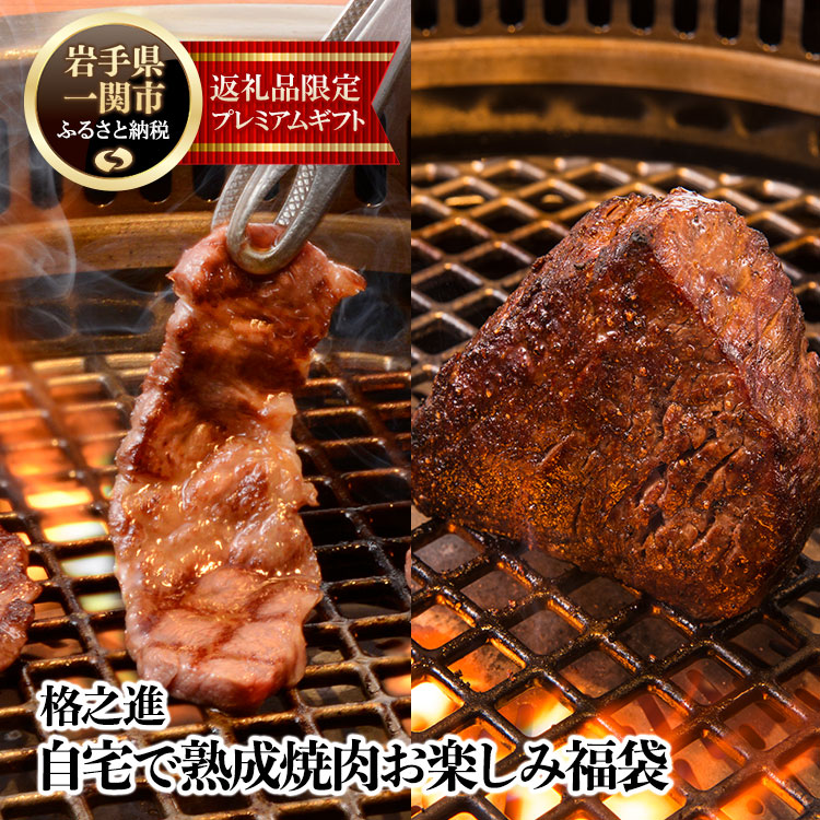 楽天市場】【ふるさと納税】格之進 熟成肉二段重 黒毛和牛 焼肉 5部位