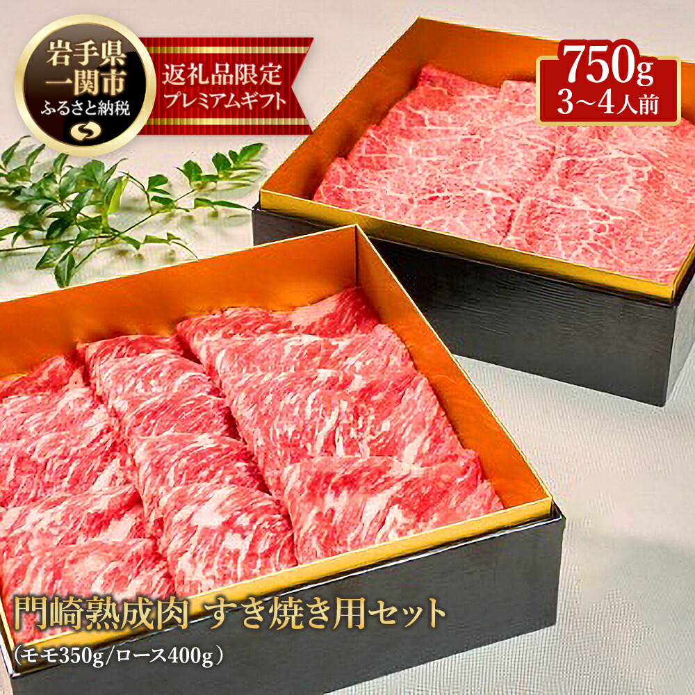 【ふるさと納税】格之進 熟成肉二段重 黒毛和牛 すき焼き 2部位750g（3～4人前） 牛肉 食べ比べ お取り寄せ おもてなし しゃぶしゃぶ すき焼き おせち