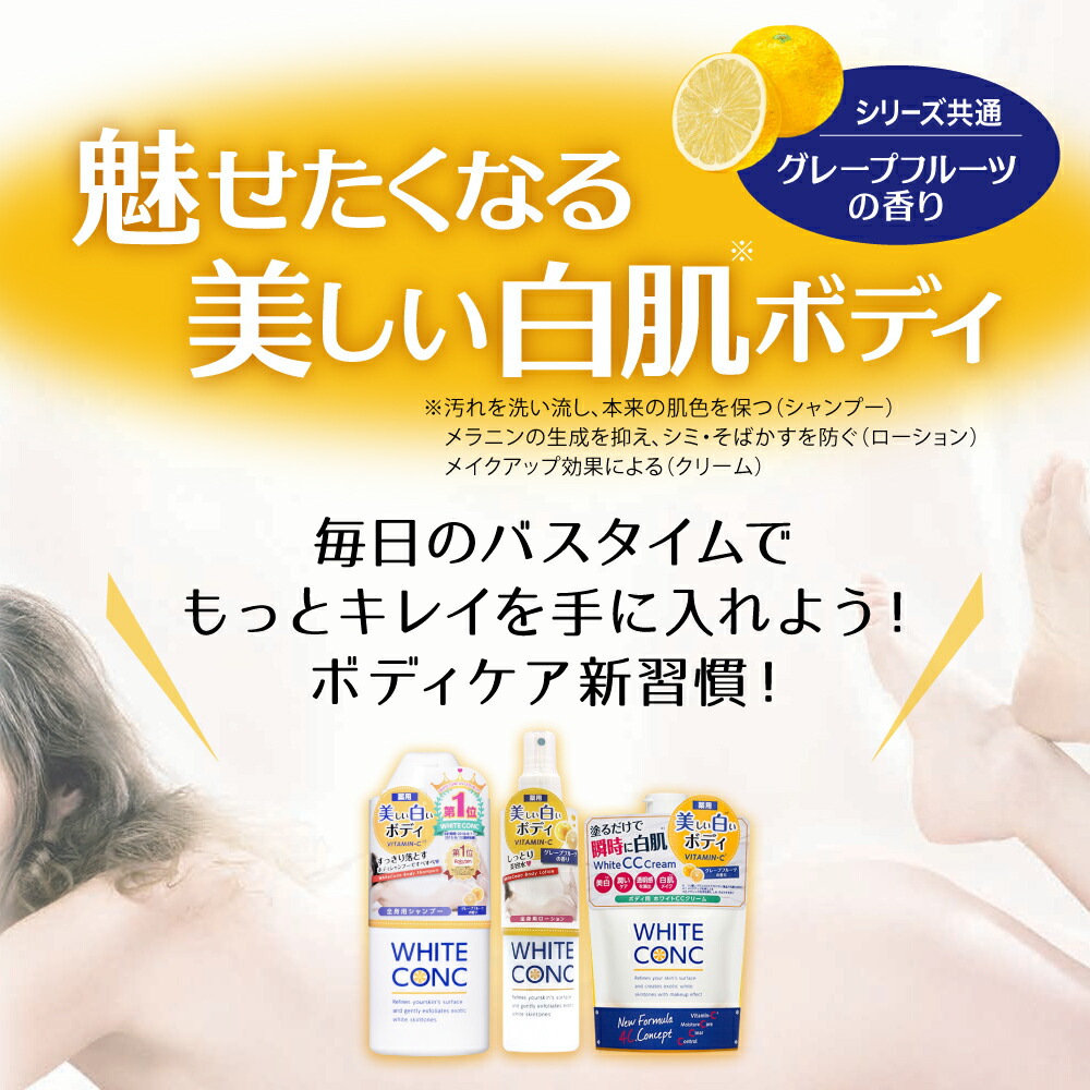 国内最安値に挑戦 美白 ボディケア 3点 セット シャンプー Ccクリーム ボディローション ホワイトコンク プレゼント 美容 化粧品 薬用 Whiteconc Ecoeco Taizen Com 国内最安値に挑戦 美白 ボディケア 3点 セット シャンプー Ccクリーム ボディローション ホワイトコンク プレゼント 美容 化粧品 薬用 Whiteconc Ecoeco Taizen Com