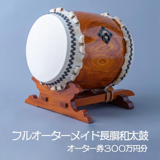 長胴和太鼓・打面一尺八寸・全長二尺・宮太鼓・大胴 smo.jpg