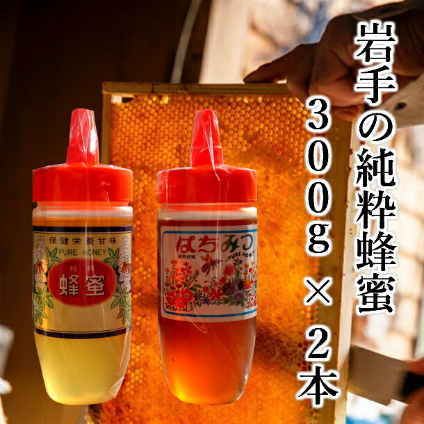 【ふるさと納税】 はちみつ 国産(トチ & 秋百花) 300g×2本 セット 100％天然 岩手 純粋 蜂蜜 非加熱 ニホンミツバチ お取り寄せ ご当地 グルメ お土産 ハニー 純粋ハチミツ 国産はちみつ お中元 お歳暮 贈り物