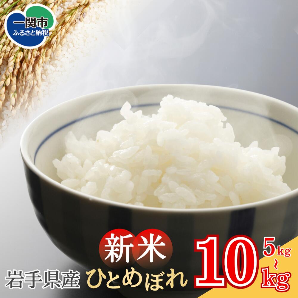 米 ひとめぼれ 25kg 岩手県産1等米 お米 ひとめぼれ 25kg 令和元年岩手県産1等