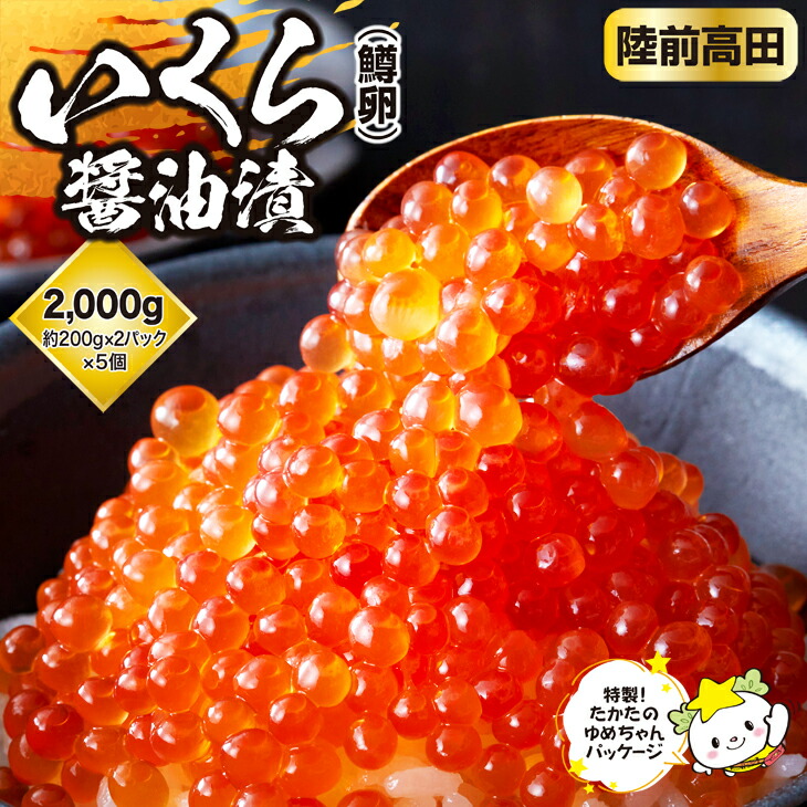 25％OFF いくら 鱒卵 醤油漬け 2 000g 200g×2pc×5個 小分け イクラ 海産物 海鮮 ごはんのお供 ギフト 贈答 fucoa.cl