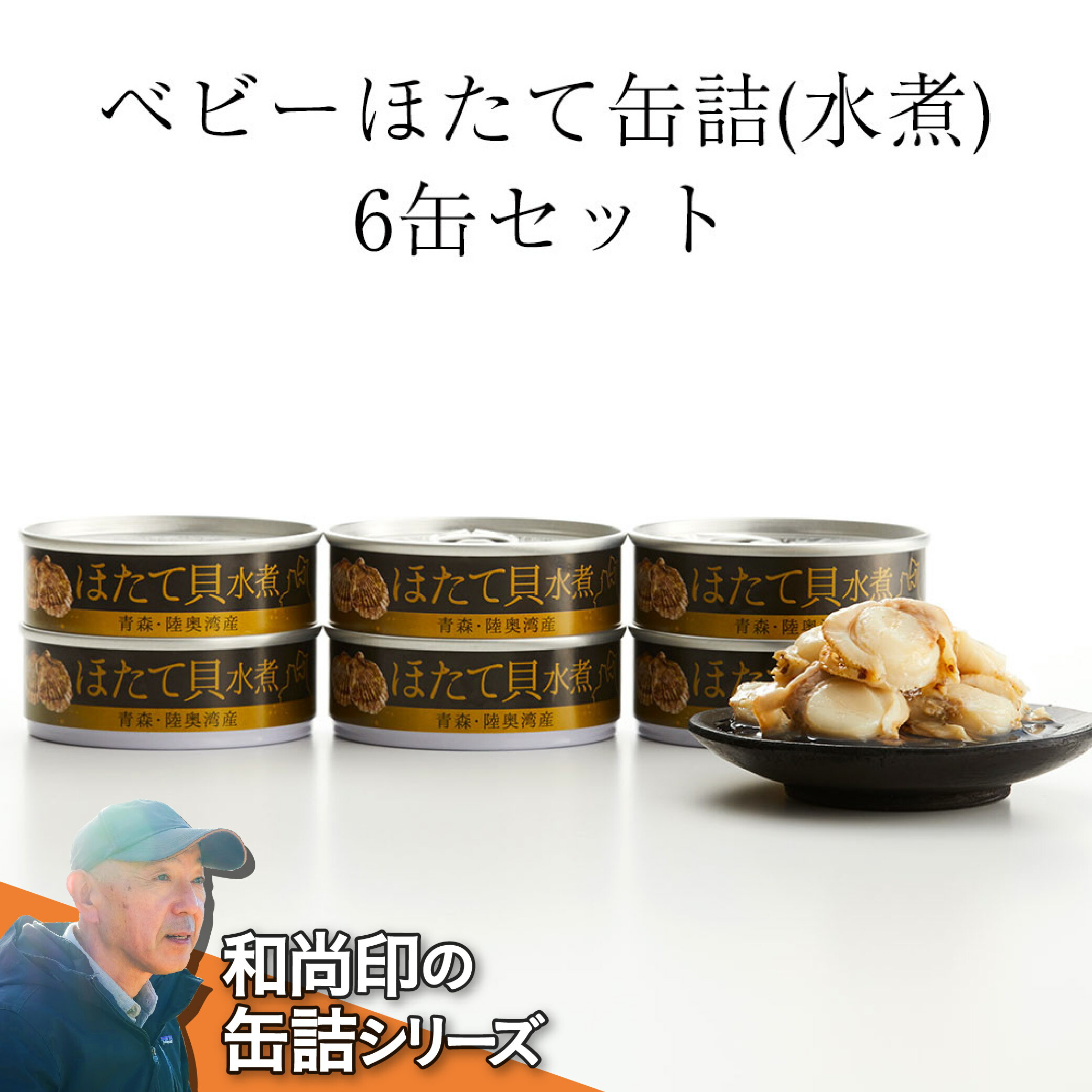 楽天市場】【ふるさと納税】缶詰 サバ 水煮（6缶セット) 【 さば缶 鯖