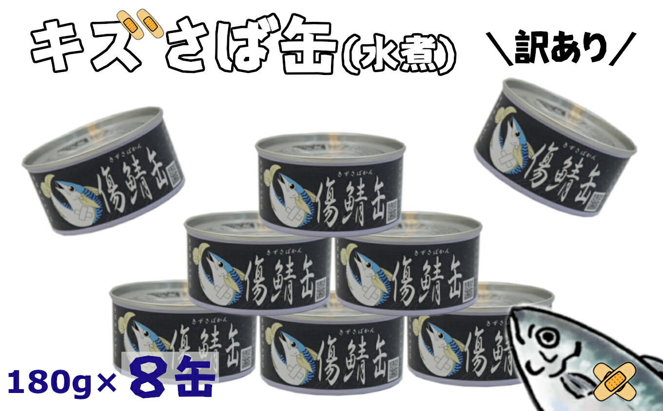 楽天市場】【ふるさと納税】缶詰 サバ 水煮（6缶セット) 【 さば缶 鯖