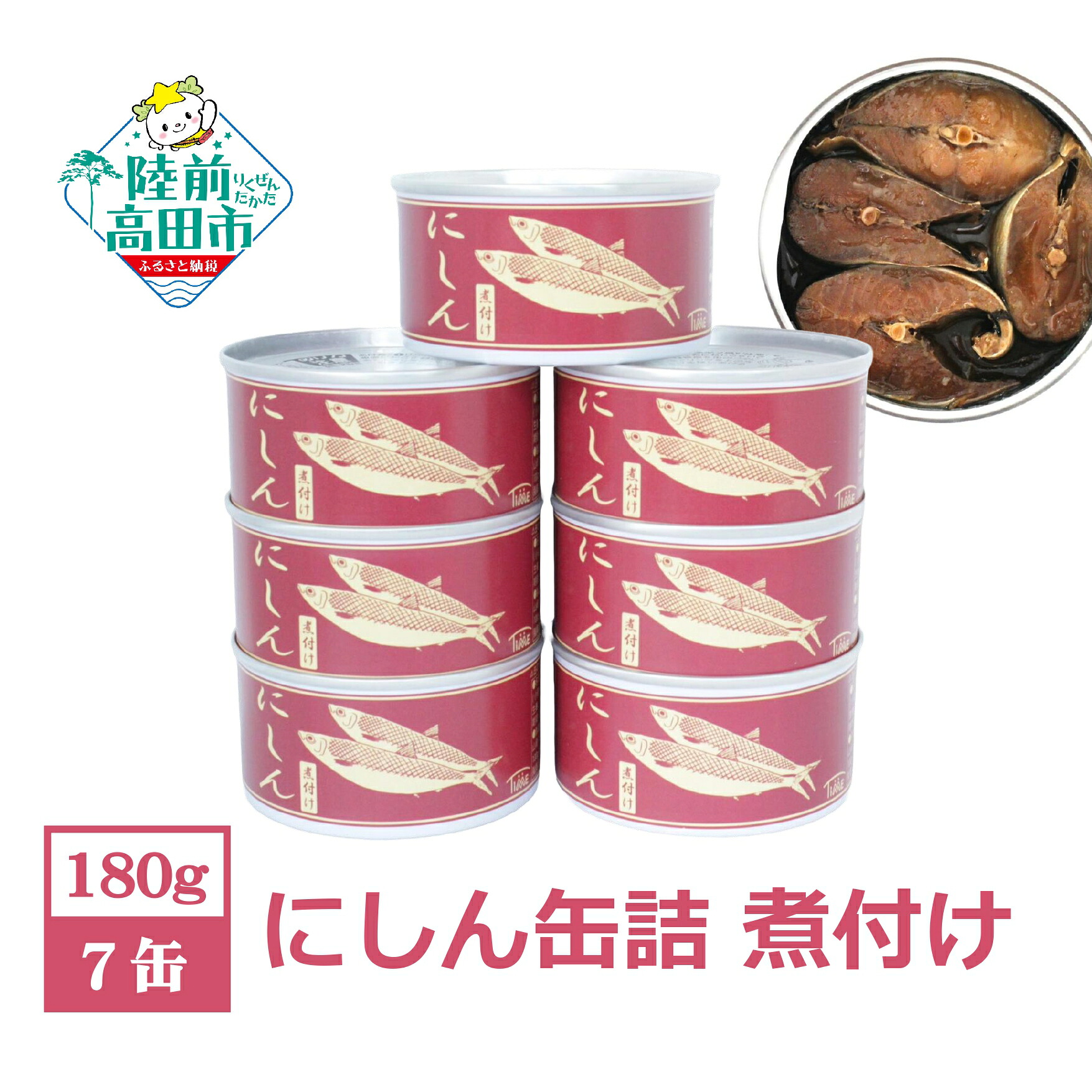 【ふるさと納税】 にしん 缶詰 煮付け 7缶 セット 【 ニシン 鰊 魚 缶詰め かんづめ 無添加 無着色 海産物 ギフト 贈答品 贈り物 防災 備蓄 食料 長期保存 非常食 おかず おつまみ キャンプ 登山 人気 常温 アップサイクル 国産 岩手 陸前高田 】 和尚印