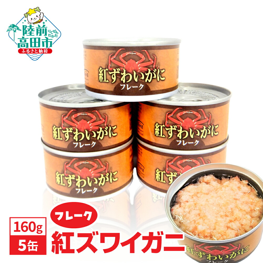 楽天市場】カニフレーク 紅ずわい フレーク べにずわいがに