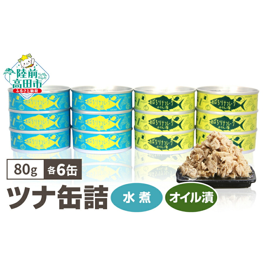 楽天市場】【ふるさと納税】 缶詰 ツナ 缶 (水煮) 960g ( 80g × 12缶