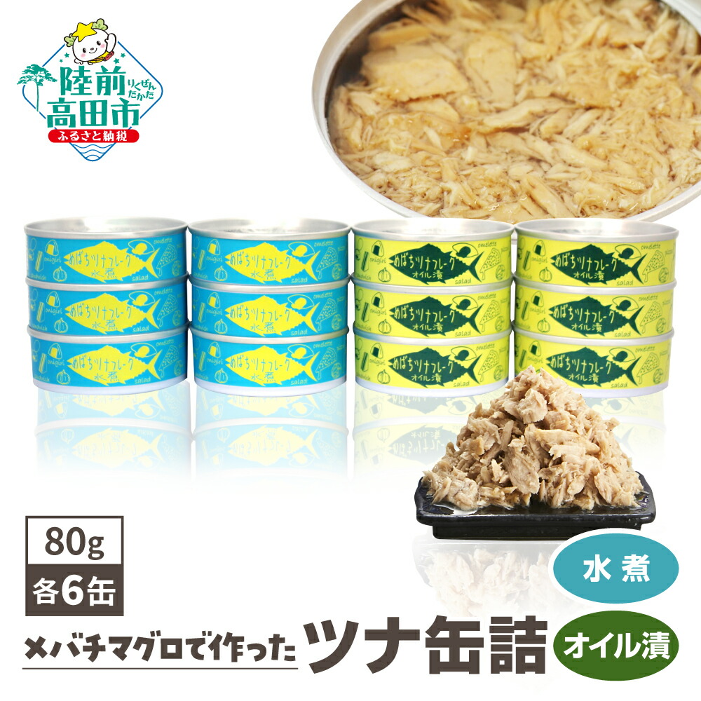 楽天市場】【ふるさと納税】ツナ缶 水煮 ツナ 缶詰 無添加 80g
