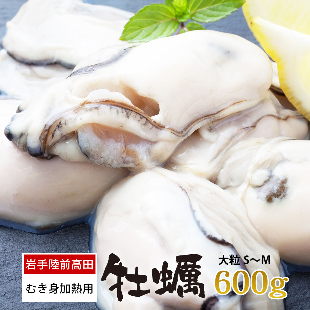 楽天市場】【ふるさと納税】 牡蠣 むき身 大粒 かき 500g M〜Lサイズ (加熱用) 期日指定可 吉田水産 カキ 冷蔵 三陸 陸前高田 岩手  [先行予約/2022.11月より出荷開始] : 岩手県陸前高田市
