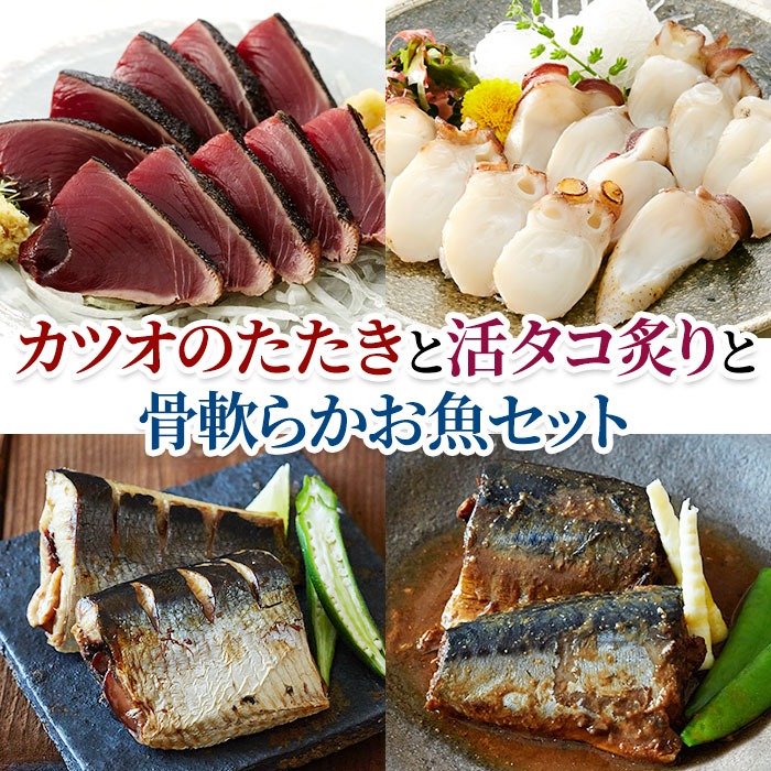 大量入荷大特価のたこ 冷凍食品 ふるさと納税 海産物 骨軟らか タコ タコ 炙り 活 カツオ にしん 三陸産カツオのたたきとタコ炙り 骨軟らかシリーズにさらに特製タレをセットにしてお届け サバ 骨軟らか たたき お魚セット 味噌煮 塩焼き 特製ダレ 三陸 魚介 冷凍 大量入荷大特価のたこ 冷凍食品 ふるさと納税 海産物 骨軟らか タコ タコ 炙り 活 カツオ にしん 三陸産カツオのたたきとタコ炙り 骨軟らかシリーズにさらに特製タレをセットにしてお届け サバ 骨軟らか たたき お魚セット 味噌煮 塩焼き 特製ダレ 三陸 魚介 冷凍