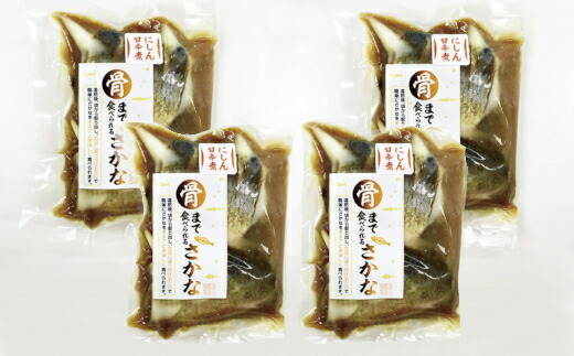 ふるさと納税 ニシン の 甘辛煮 2切入 4袋 セット 骨まで食べられるシリーズ 魚 冷凍 Rvcconst Com