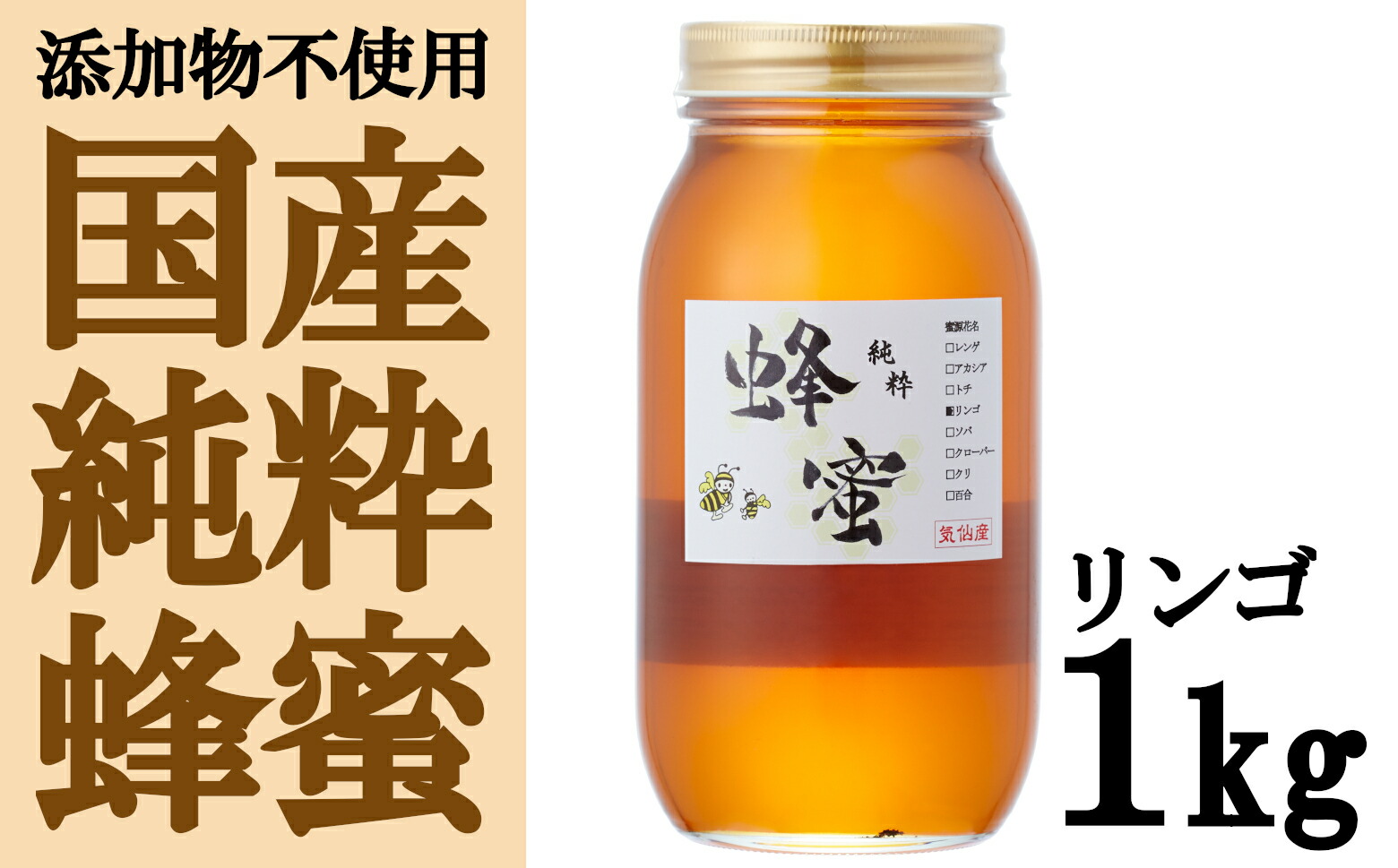 人気ショップ はちみつ 国産純粋 リンゴ 蜂蜜 1kg 気仙養蜂 瓶 添加物不使用 orchidiapharma.com