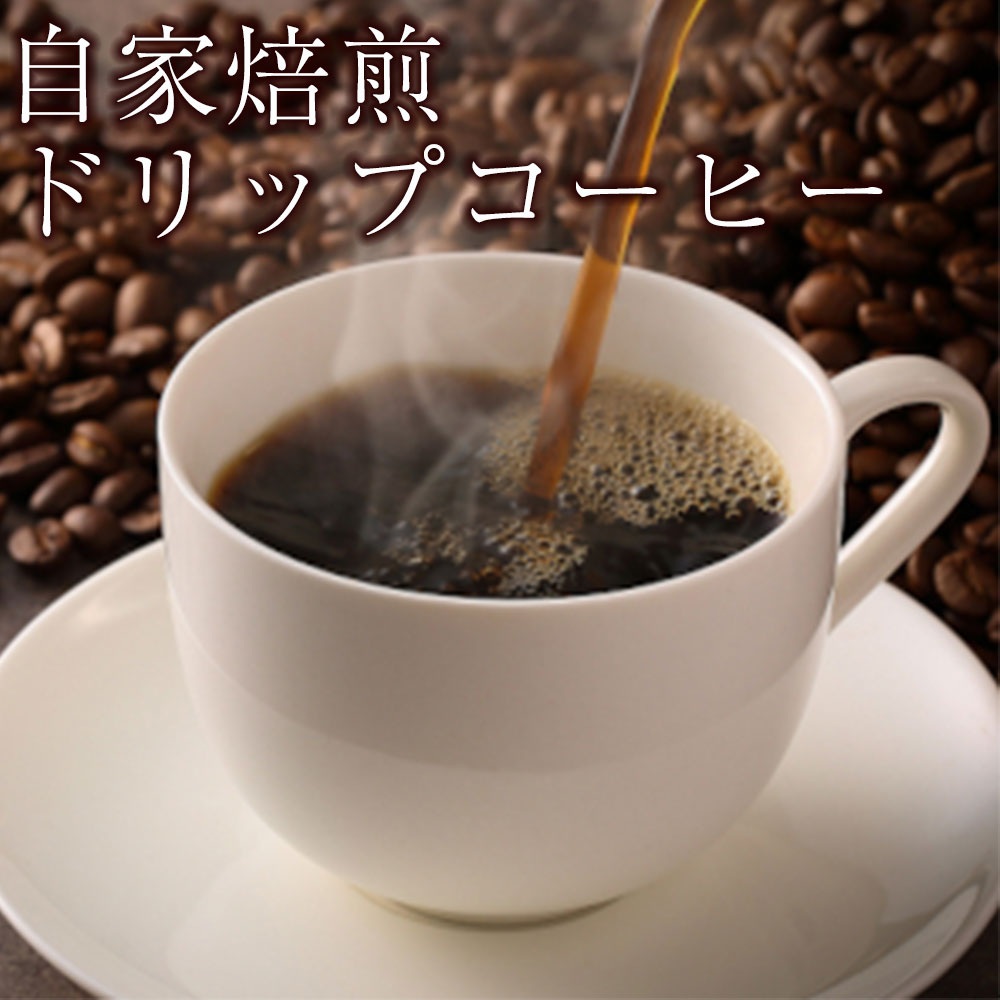 ふるさと納税 自家焙煎 東京屋 ドリップ コーヒー ブレンド各 パック入り 計18パック セット 珈琲 Psicologosancora Es
