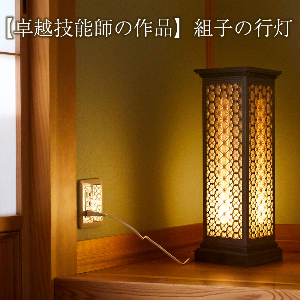 楽天市場】【ふるさと納税】組子の行灯 ( 天然木 : タモ・スギ・ホウ