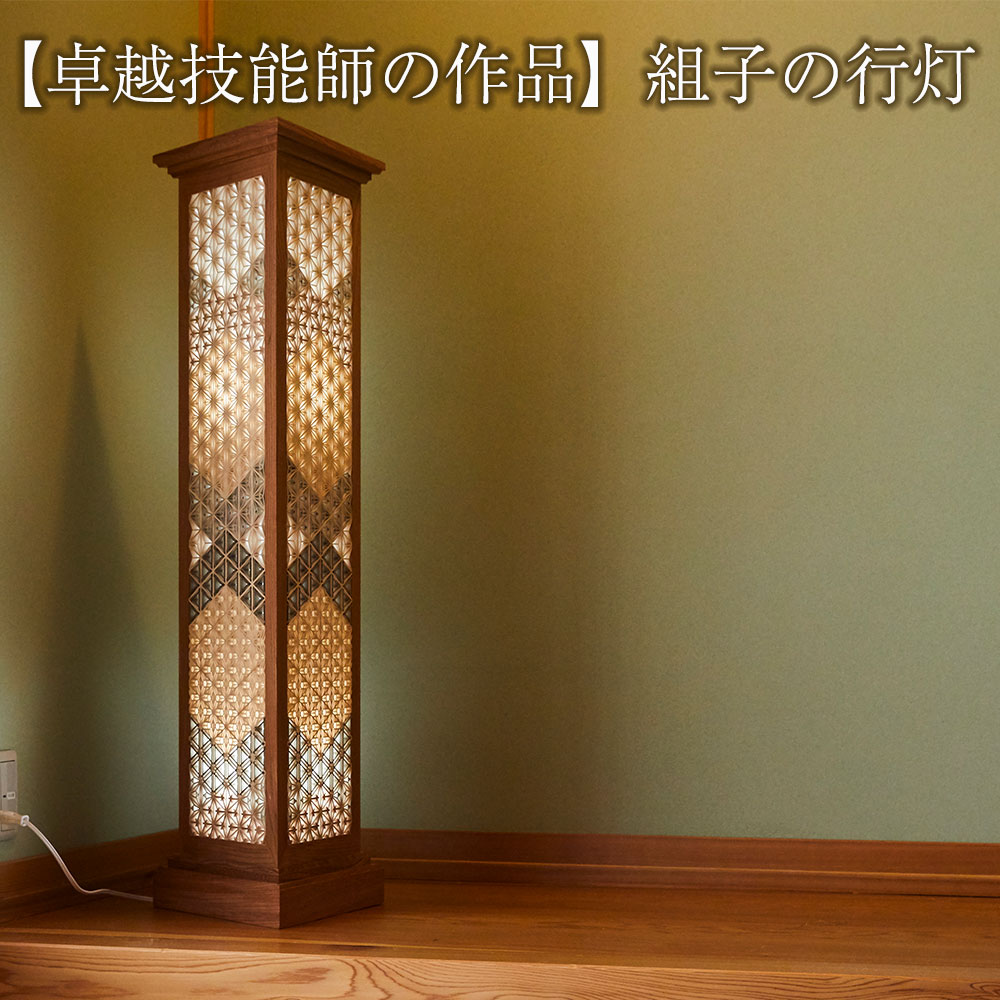 楽天市場】【ふるさと納税】組子の行灯 ( 天然木 : タモ・スギ・ホウ