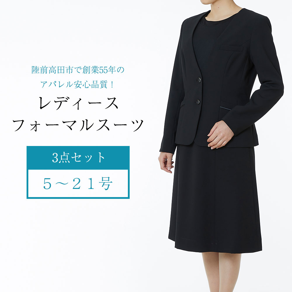 ふるさと納税 服 女 岩手県 陸前高田市  ネイビー レディース リクルート スーツ (ジャケット・スカート) #NAME? ネイビー】レディース リクルート スーツ (ジャケット・スカート