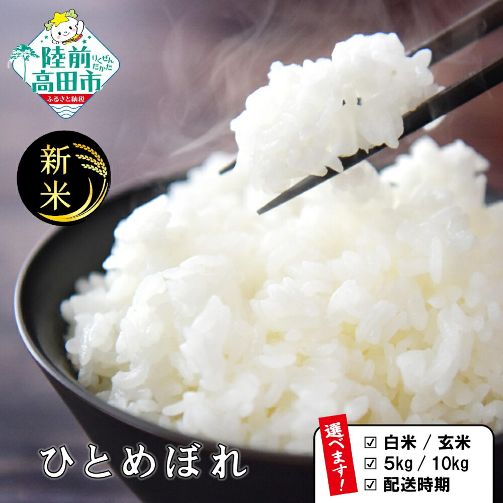 楽天市場】【ふるさと納税】【 令和7年産 新米 】 ひとめぼれ 30kg 米