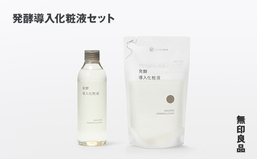 【ふるさと納税】 無印良品 発酵導入化粧液セット 無印 良品計画 発酵 導入化粧水 化粧水 スキンケア セット 詰め替え 詰替え 詰替 保湿 岩手県 釜石市