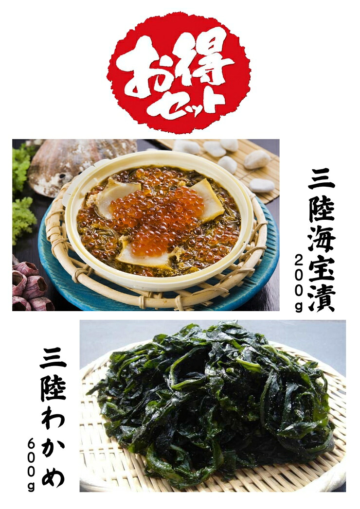【ふるさと納税】中村家 三陸海宝漬（200ｇ）と三陸わかめ（600ｇ）セット 岩手県 釜石市 釜石振興開発 かまいし特産店 中村家 海宝漬け 海宝漬 小分け いくら あわび めかぶ わかめ 三陸 岩手 釜石 豪華 ご褒美 海鮮 魚介 魚 新鮮