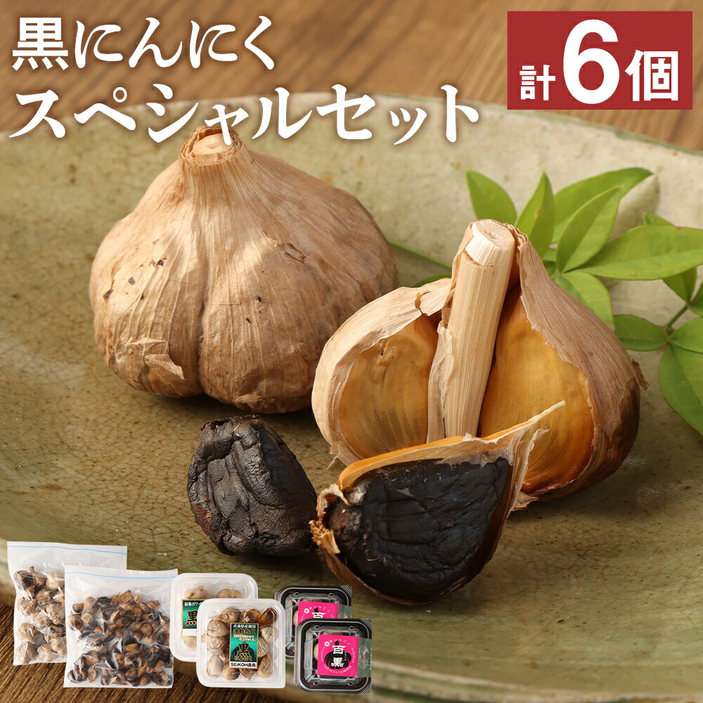 楽天市場】【ふるさと納税】ゆうちゃん農園熟成黒にんにく M玉3個入×4