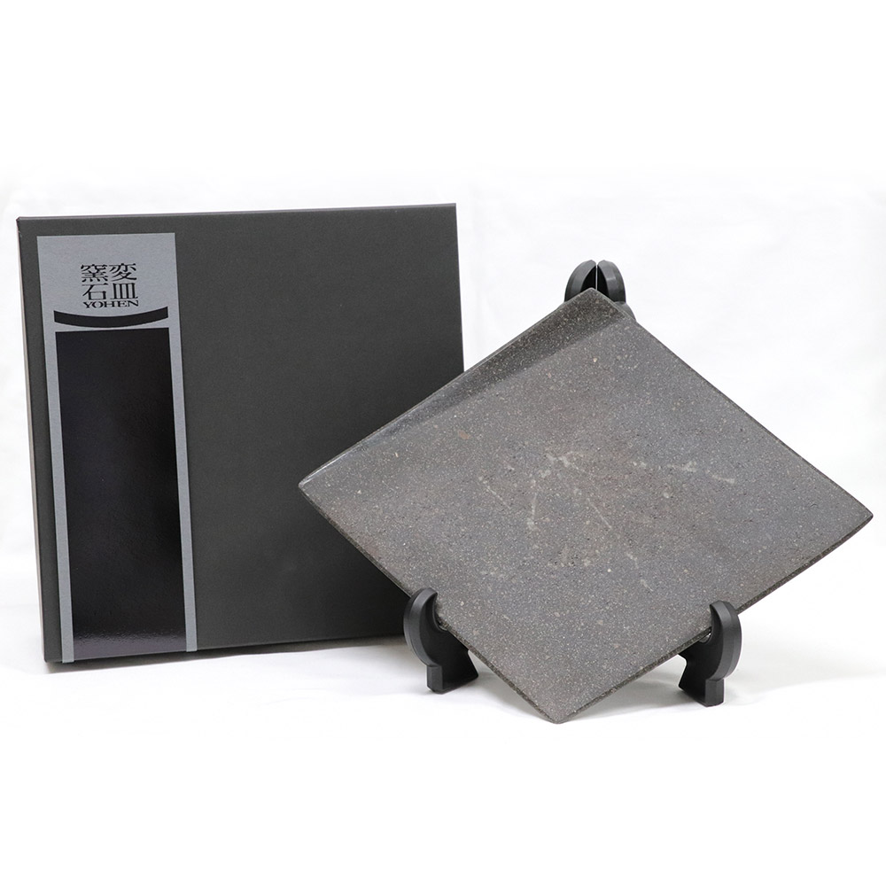 ふるさと納税 岩手県 二戸市 窯変石皿 丸中皿 黒 230mm