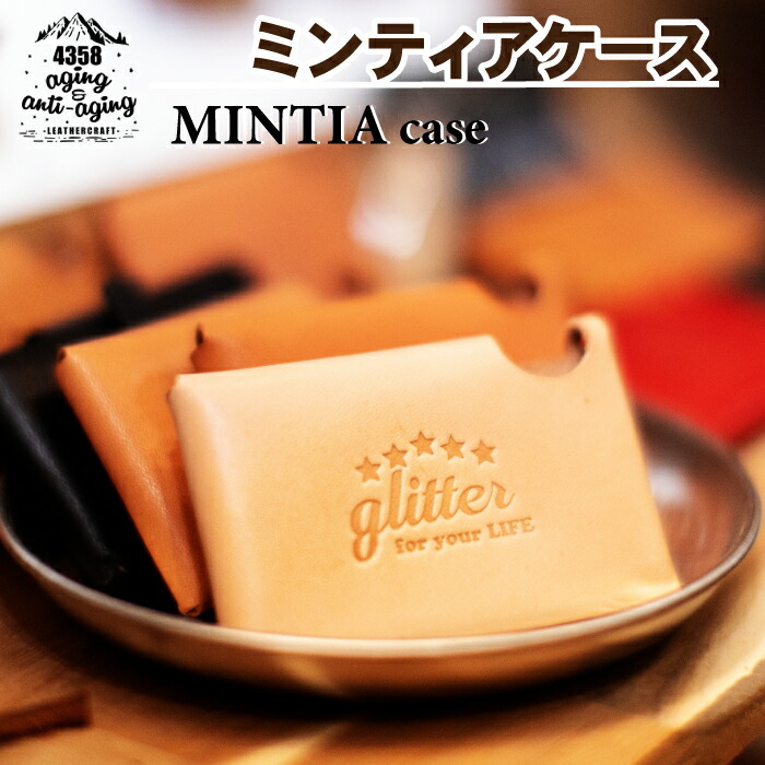 【ふるさと納税】 容れもの MINTIA  本革 ミンティア 容れもの 色 自然的 ／ MINTIA ミンティア入れ 流行り物 雑貨 小物 プチギフト 差し上げ物 なめし革生産物 今めかしい 成人男性 亭主もち 分かりやすい 御洒落 オシャレ レディース メンズ 革小物 おすすめ 4358 岩手県 八幡平市 貨物輸送無料
