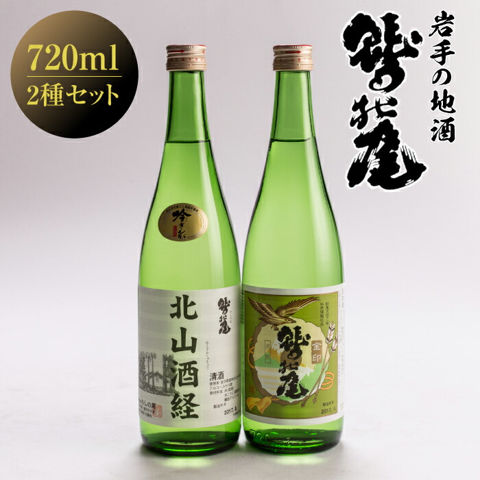 激安通販専門店 鷲の尾 結の香 720ml×1本 純米吟醸 日本酒 地酒 わしの尾 晩酌 岩手県 八幡平市 送料無料 C-011 fucoa.cl