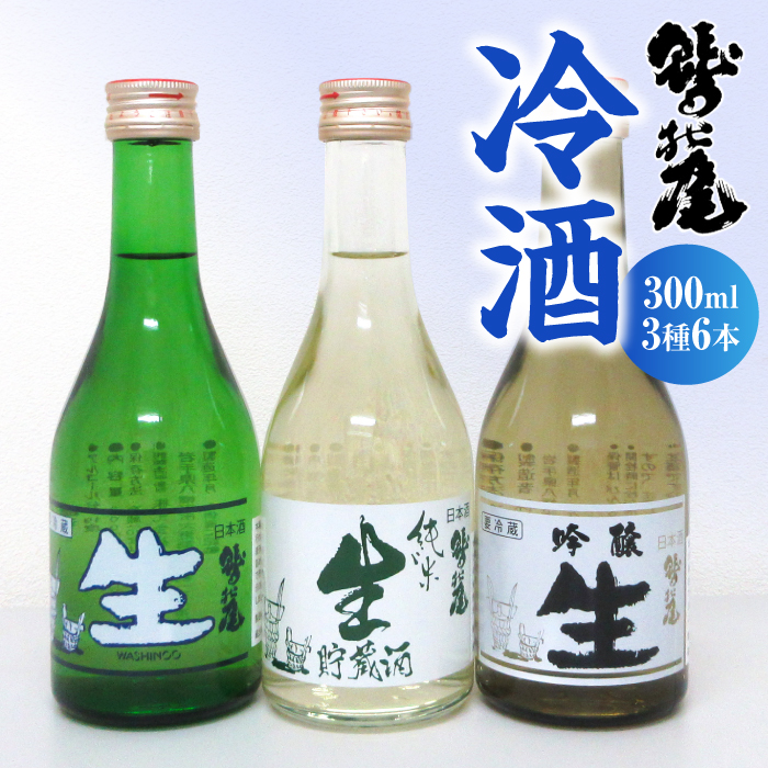 鷲の尾 雋(せん) 1800ml-